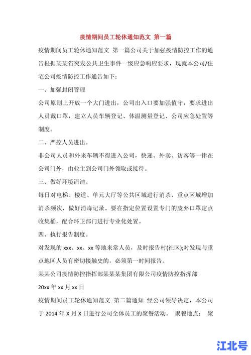 详细阅读:疫情提前放假通知怎么写好看懂?附模板、范文及SEO规范写作技巧 疫情提前放假通知怎么写好看懂?附模板、范文及SEO规范写作技巧