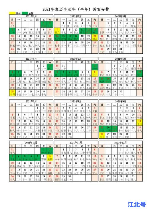 详细阅读:2021年春节是几月几号?农历辛丑年放假日历及抢票攻略来了 2021年春节是几月几号?农历辛丑年放假日历及抢票攻略来了