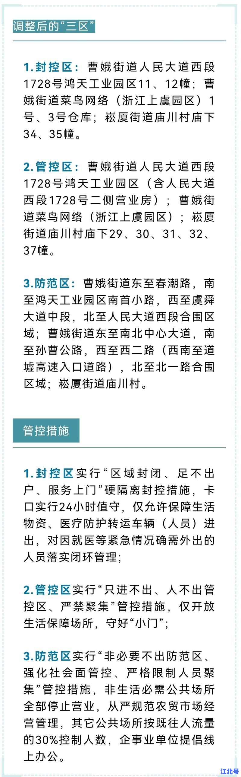 上虞区疫情防控工作领导小组电话是多少？最新官方咨询号码全公开
