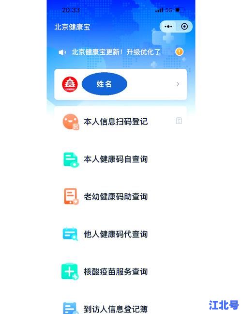 北京健康宝有什么作用？详解京心相助防疫码功能及使用方法