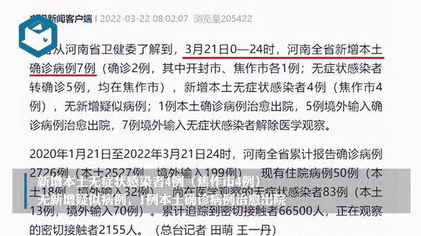 河南又增加三例本土阳性！郑州开封最新疫情数据通报及防控政策查询
