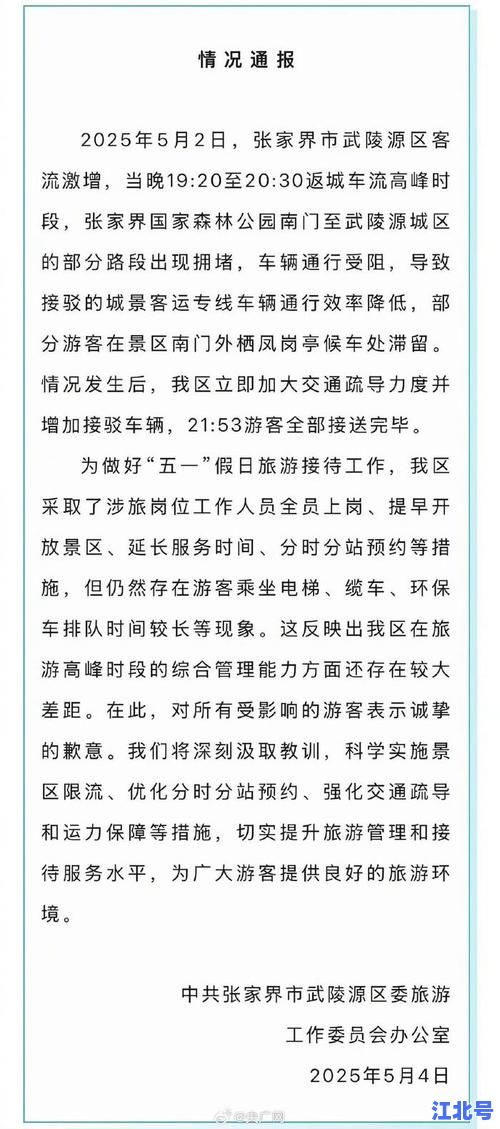 张家界疫情是怎么回事2025最新消息_7月旅游还能去吗_官方通报+景点开放情况