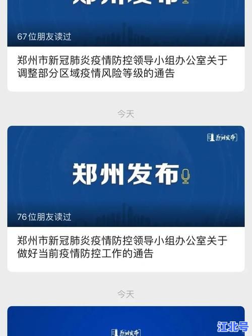 河南新增72例本土确诊病例最新通报：郑州、许昌、安阳等市县防控政策与核酸检测结果全解读