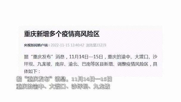 全国最新疫情重庆最新消息通知！实时数据更新+防控政策调整+各区风险等级速查