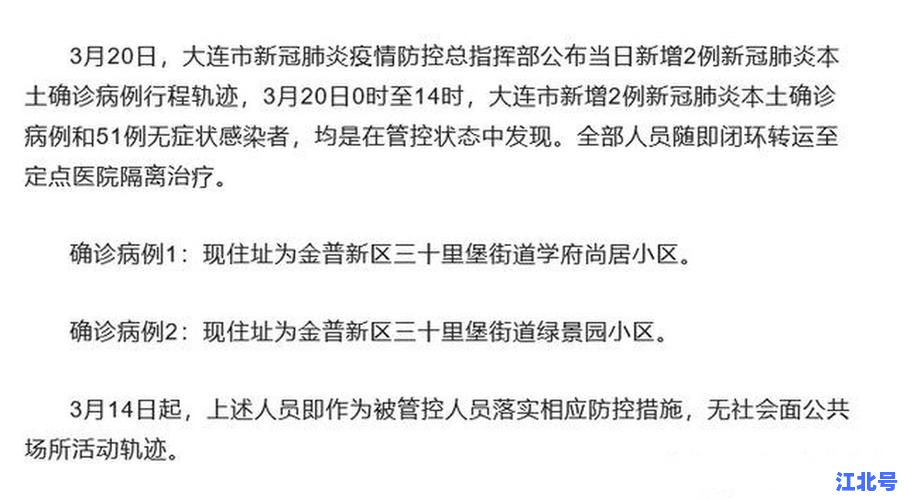 紧急通报！2025大连确诊一例新型冠状病例，源头追踪公布—到底是从哪里输入的？
