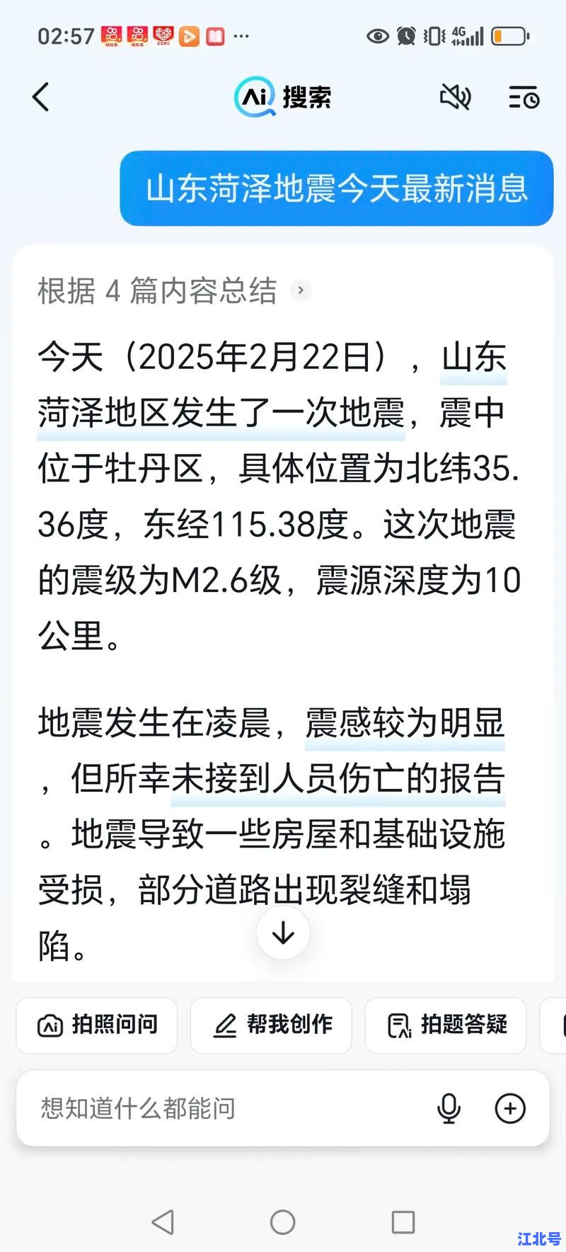 「最新回应」菏泽这几天有地震吗？权威监测数据+专家释疑+防震指南全收录