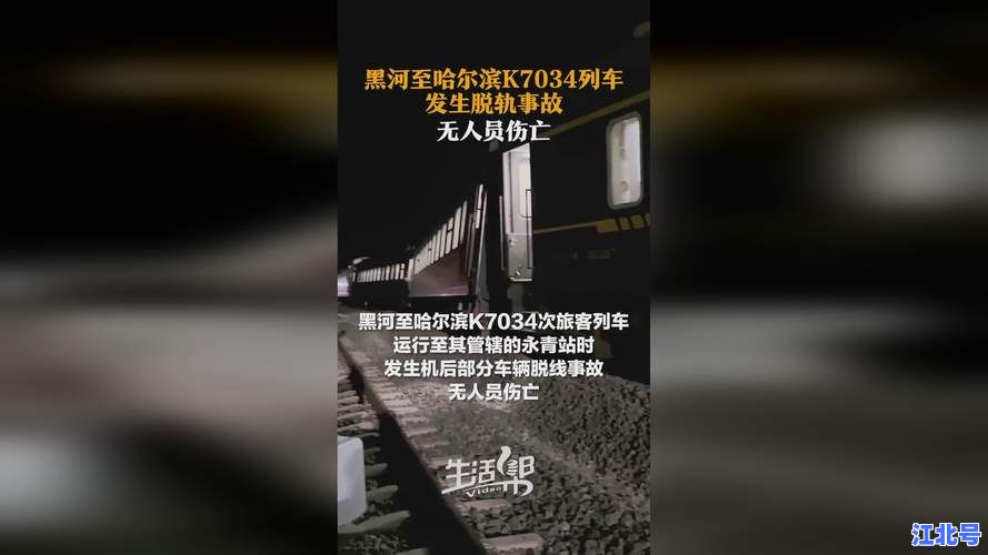 黑龙江火车确诊新增！K704次列车行程轨迹排查密接人员通报