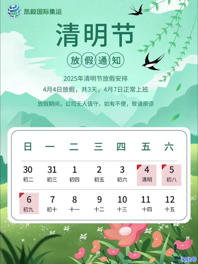 详细阅读:2021年清明节放假哪几天?官方清明节放假调休安排及高速免费时间表详细解读 2021年清明节放假哪几天?官方清明节放假调休安排及高速免费时间表详细解读