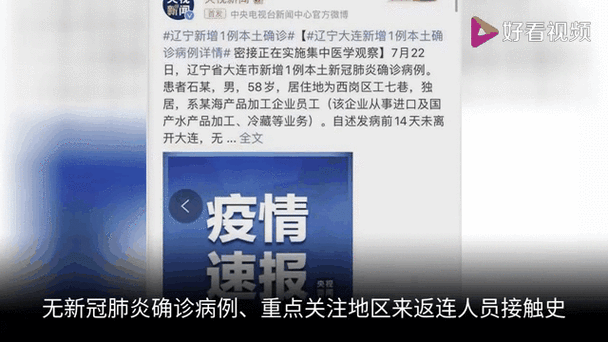 大连市有病例11次核酸阳性冲上热搜,疾控中心紧急排查11轮结果背后的真相