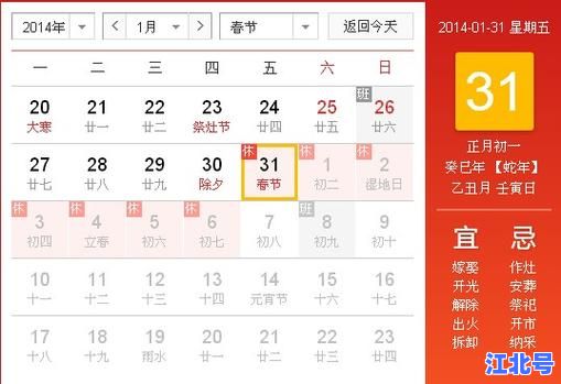 春节放假2014安排大盘点：官方日历+调休攻略+高速免费时间全解析