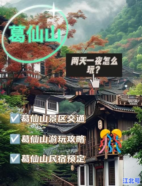 最新！2024葛仙山有疫情吗？江西铅山葛仙山疫情通报，防控措施、旅游景点开放情况及出行政策全解析