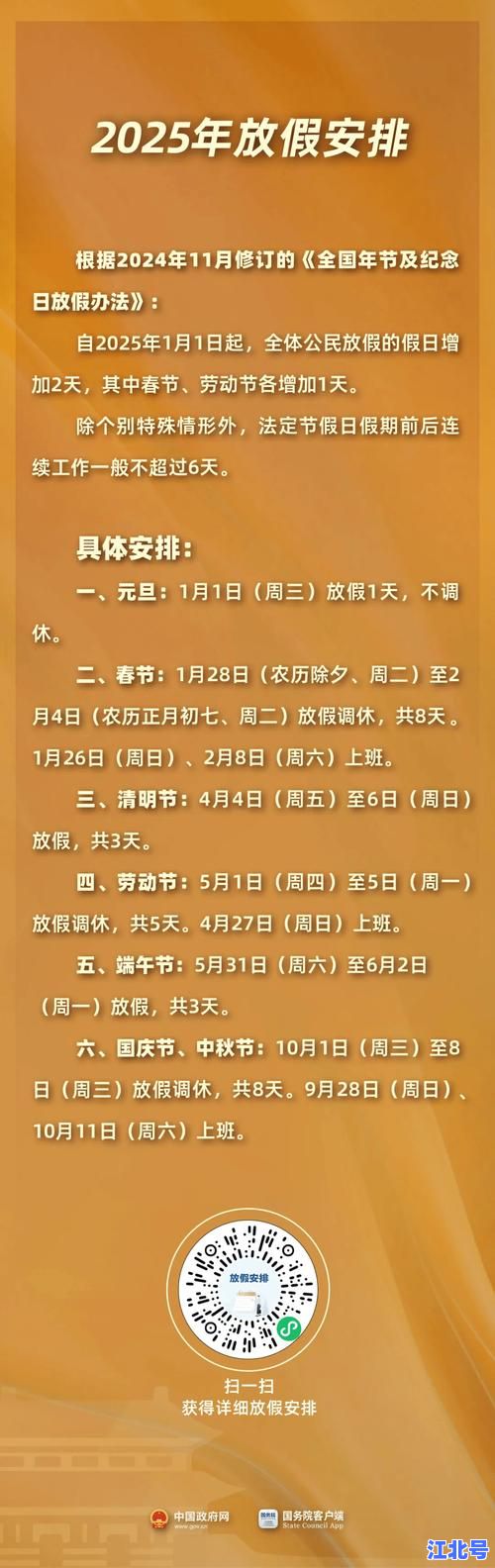 春节假日延长几天？2025年全国两会热议休假天数能否再增3天最新政策解读