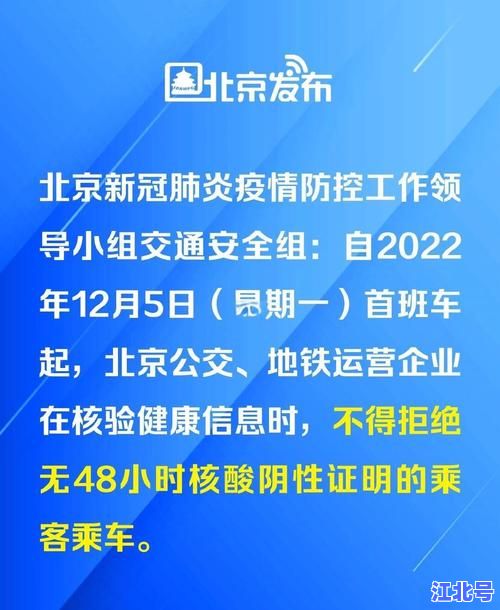 详细阅读:北京疫情什么时候解除封禁的?官方回应2022管控措施全面解除时间表与市民出行恢复全解析 北京疫情什么时候解除封禁的?官方回应2022管控措施全面解除时间表与市民出行恢复全解析