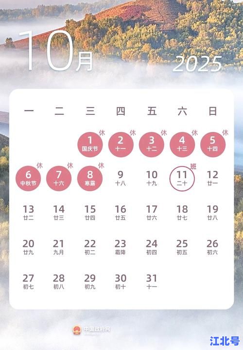 详细阅读:5月1日放假安排2025最新通知:法定休几天、拼假攻略及高速免费政策全解读 5月1日放假安排2025最新通知:法定休几天、拼假攻略及高速免费政策全解读