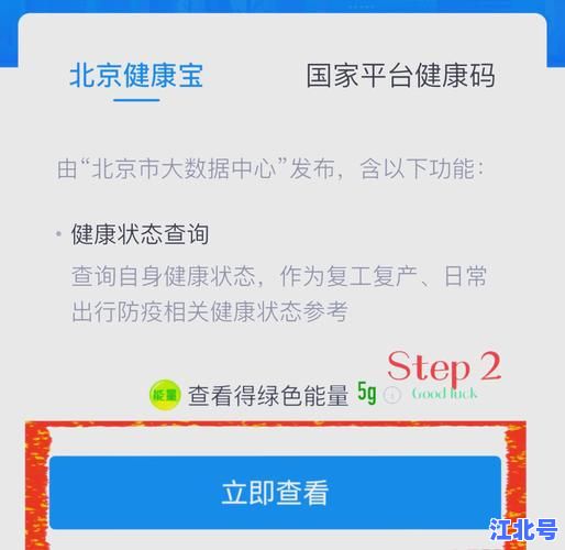 详细阅读:健康宝是做什么的?深度解析北京健康码功能+2025最新使用教程+防坑指南 健康宝是做什么的?深度解析北京健康码功能+2025最新使用教程+防坑指南