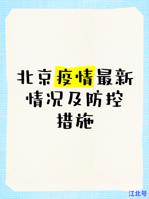北京西城1例本土确诊病例详情通报：封控区位置+行程轨迹+核酸检测点公布丨今日疫情最新消息