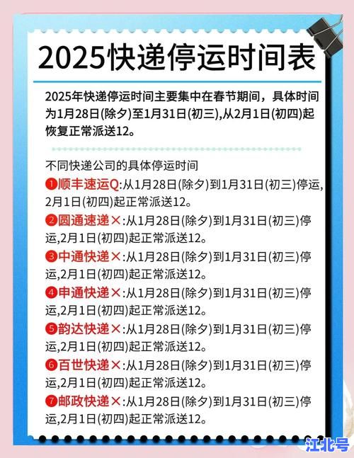 河北快递停运什么时候恢复？2024春节后河北快递复工时间表及最新消息汇总