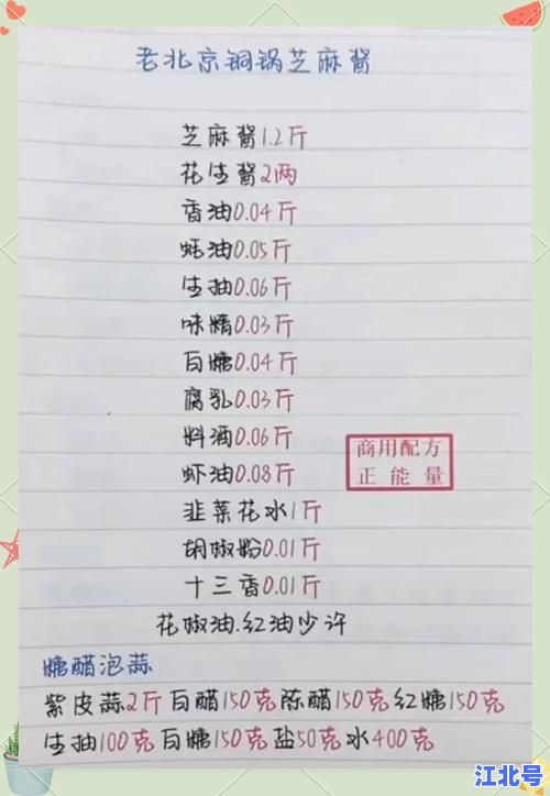 老北京麻辣香锅配料全攻略｜10种地道香料+秘制辣油比例打造正宗京味香锅