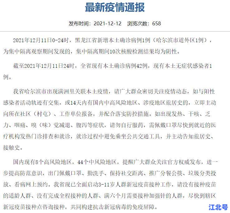 黑龙江疫情具体情况最新通报：11月新增本土病例分布、防控政策及核酸检测安排详解