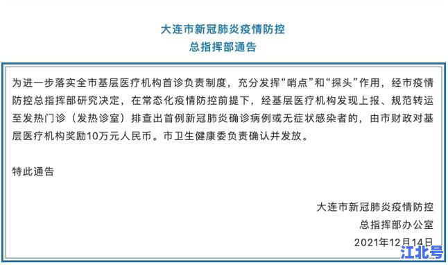 详细阅读:大连1月6日确诊病例最新通报 大连1月6日确诊病例最新通报