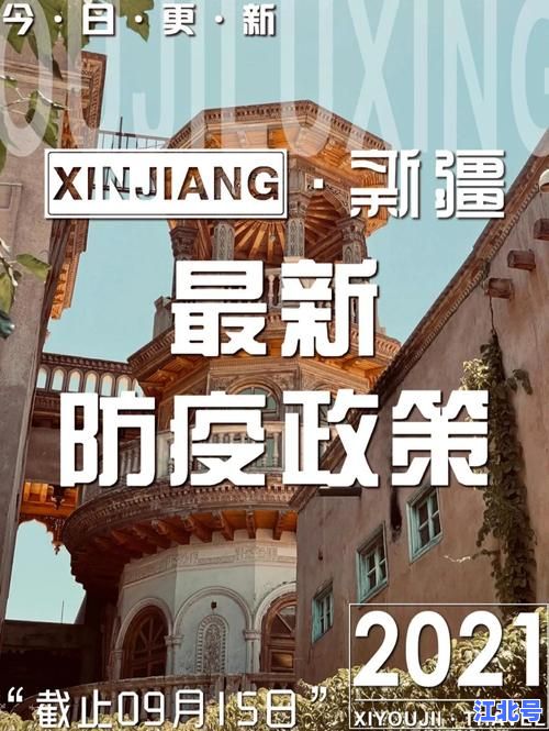 新疆疫情最新进展：乌鲁木齐今日新增数据官方通报及喀什伊犁防疫政策更新速览