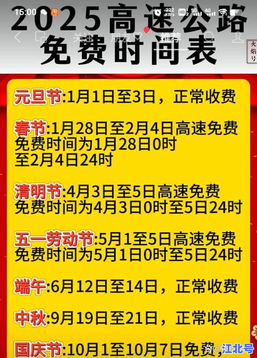 2021年全国高速免费时间表最新出炉：清明节五一国庆中秋免收通行费攻略汇总
