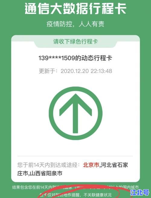 北京部分中风险地区调整最新名单公布：封闭管理、核酸检测、行程码变色一文看懂