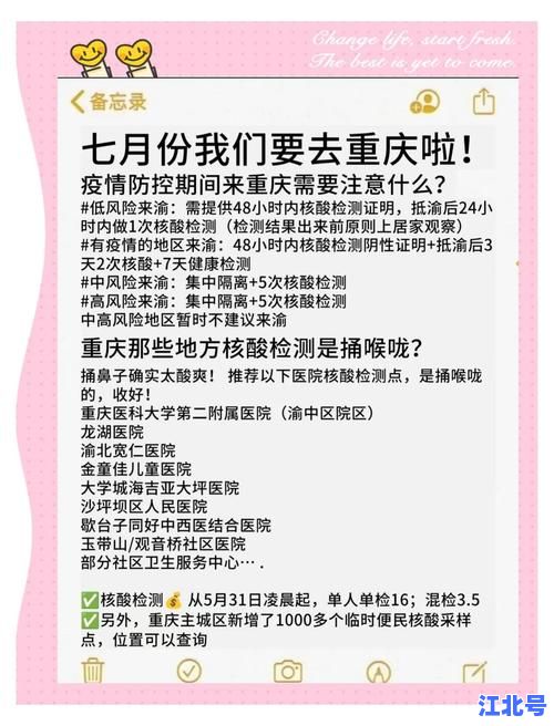 最新通报！重庆新增一例确诊病例 轨迹涉多个主城区 居民紧急核酸通知