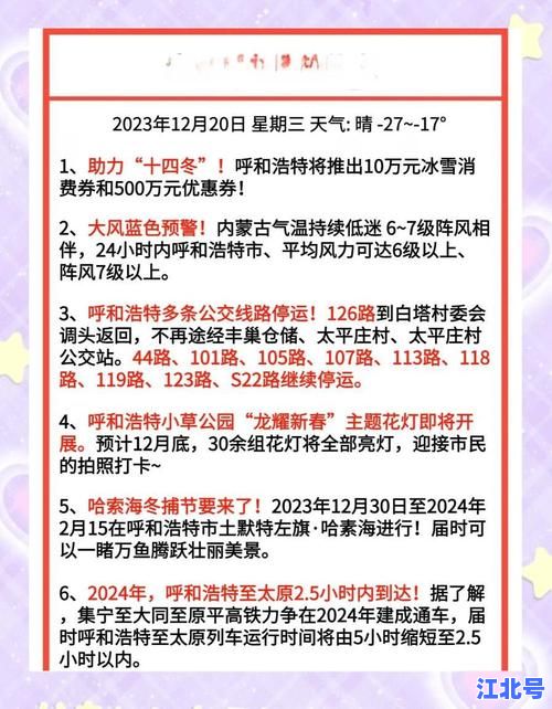 详细阅读:呼和浩特市新冠病毒疫情最新动态:今日新增确诊轨迹通报、封控小区名单及核酸采样点全攻略 呼和浩特市新冠病毒疫情最新动态:今日新增确诊轨迹通报、封控小区名单及核酸采样点全攻略
