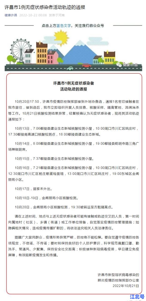 最新!河南新增1例无症状感染者详情通报 附病例行动轨迹及防控政策解析