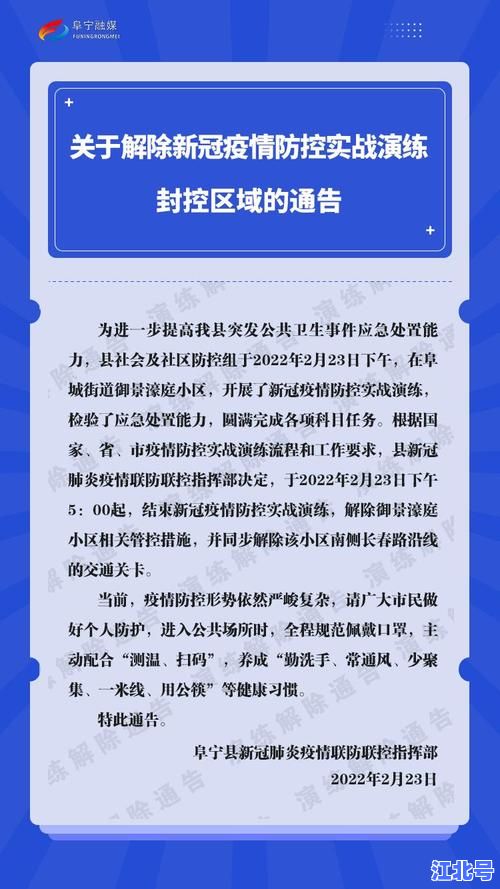 详细阅读:任丘疫情情况最新通报:2024确诊病例轨迹查询、封控解封进展及防控政策实时更新 任丘疫情情况最新通报:2024确诊病例轨迹查询、封控解封进展及防控政策实时更新