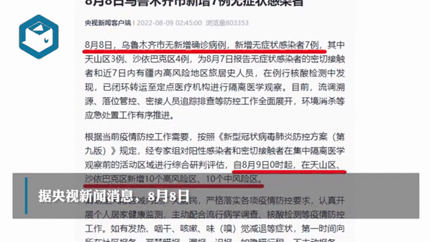 乌鲁木齐发现疑似病例怎么办？官方快速回应+市民防护指南+密切接触者最新排查数据
