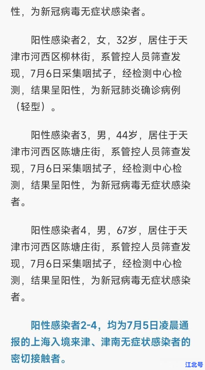 天津疫情最新通报