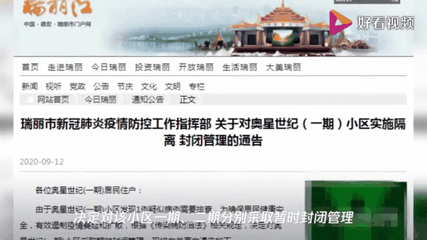 瑞丽新增6例本土确诊！云南疫情最新通报：封控区域调整+防控政策实时更新