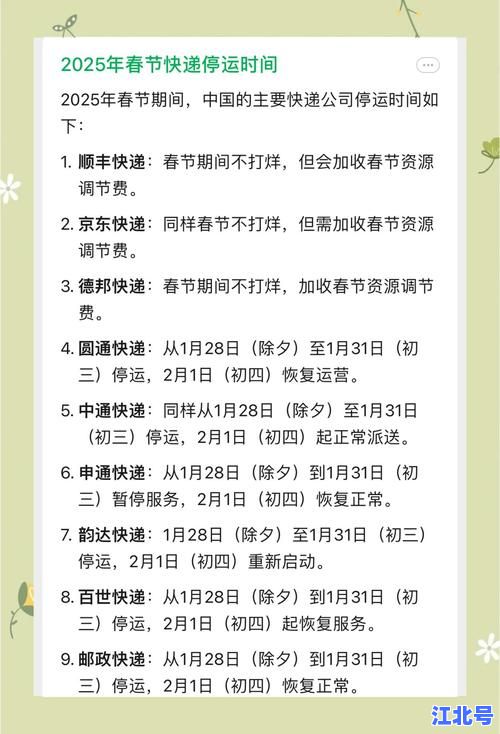详细阅读:全网热议!全国快递停运通知最新2022年官方消息汇总及春节前后运费时效更新 全网热议!全国快递停运通知最新2022年官方消息汇总及春节前后运费时效更新