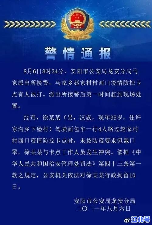 详细阅读:河南新增本土确诊5例疫情最新通报|2024本轮防控溯源及封控区名单实时更新 河南新增本土确诊5例疫情最新通报|2024本轮防控溯源及封控区名单实时更新