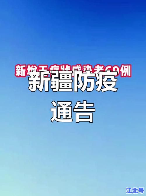 新疆新增病例详情最新消息：乌鲁木齐疫情通报+防疫政策官方最新发布