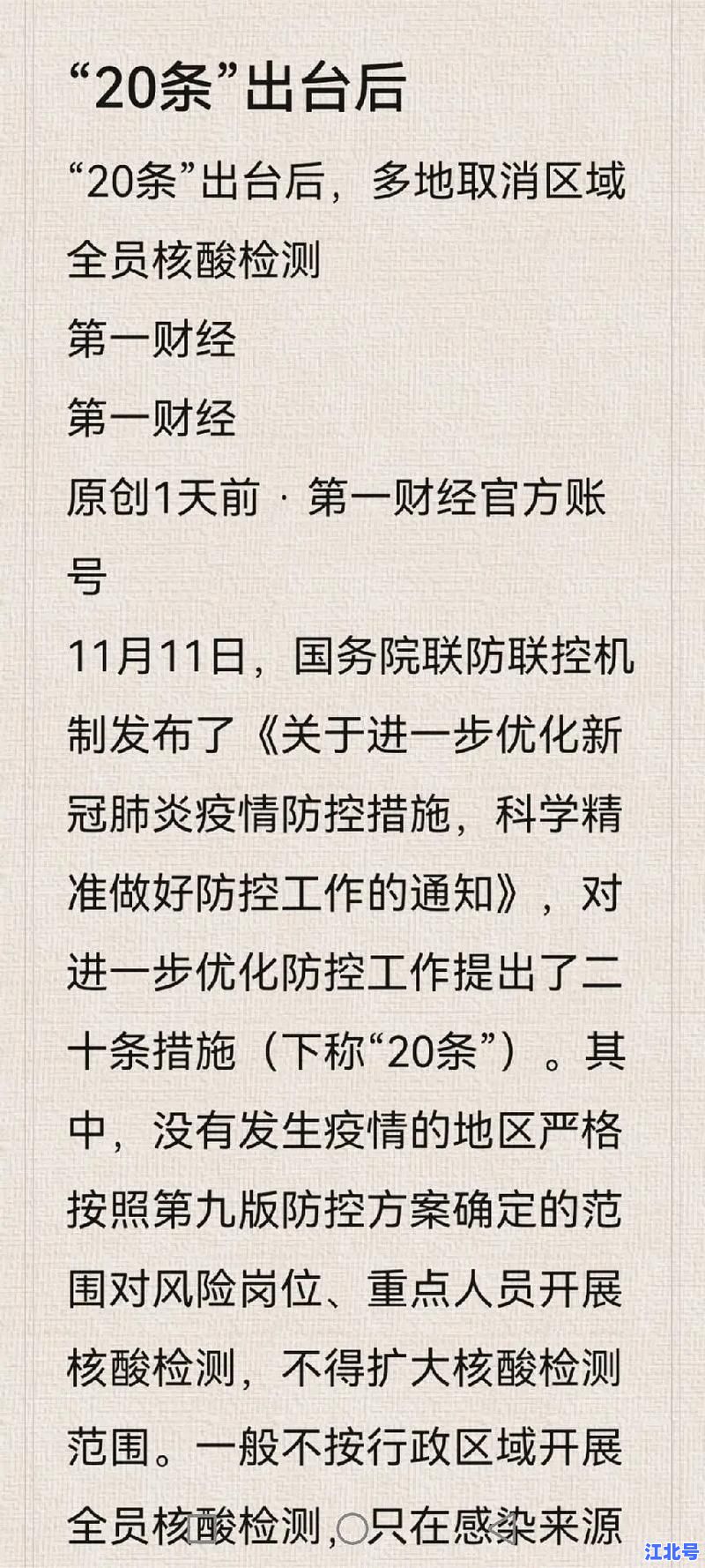 详细阅读:北京石景山万达广场今日疫情最新消息:官方通报防控措施+核酸检测结果实时更新 北京石景山万达广场今日疫情最新消息:官方通报防控措施+核酸检测结果实时更新