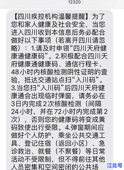 详细阅读:四川广安最新新型肺炎疫情通报:实时防控政策核酸检测结果及交通出行指南 四川广安最新新型肺炎疫情通报:实时防控政策核酸检测结果及交通出行指南