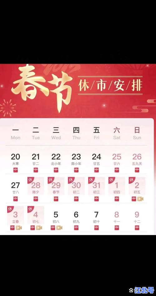 春节放假如何调休2025最新官方安排日历+补休攻略教你避开高峰错时出行