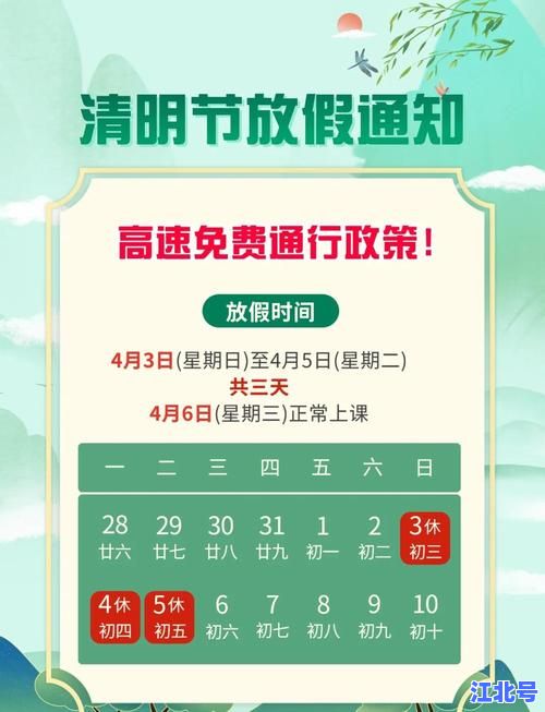 2021年清明节高速公路免费时间公布：从4月3号几号开始免费通行？速查免错过
