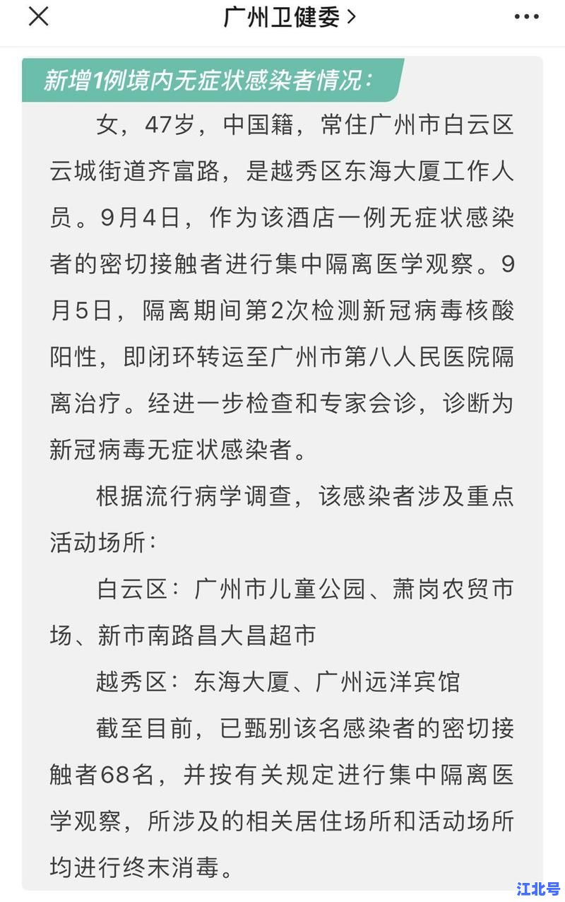 广州20例无症状感染最新通报：新增轨迹、防控政策全解读及核酸点查询地图
