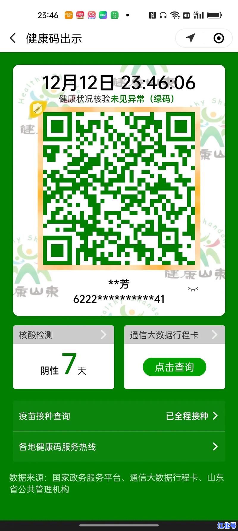 疫情苏州园区最新通知：2024健康码出行核酸政策与复工复产权威解读