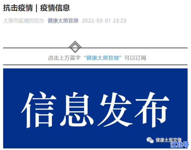 详细阅读:忻州确诊最新通报:新增轨迹全公开,防控政策+核酸检测点汇总! 忻州确诊最新通报:新增轨迹全公开,防控政策+核酸检测点汇总!