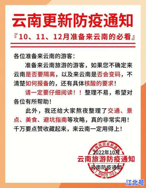 疫情防控期间云南是否封城最新官方通知,昆明大理丽江出入政策详解