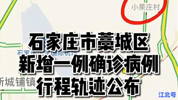 河北新增无症状轨迹公布！最新疫情通报涉及石家庄邯郸廊坊多地详细行动路线图
