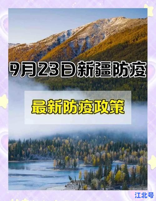 新疆疫情最新消息什么时候解封？8月最新防控政策、复工开学与跨省出行时间全解读