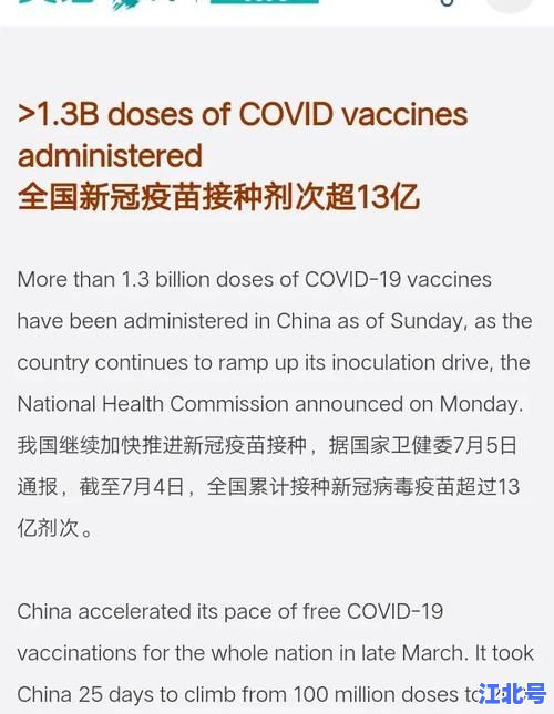 北京生物新冠疫苗对德尔塔毒株是否有效？最新研究证实预防率高达78%