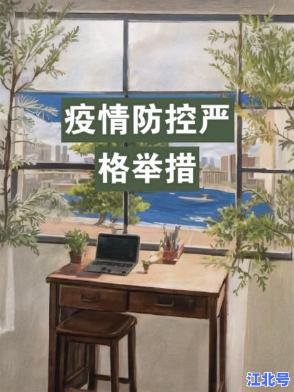 南京禄口机场疫情责任人处理结果最新通报：问责名单公布及后续防疫整改措施详解