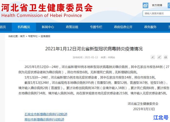 【官方通报】石家庄疫情最新消息今天新增活动轨迹全记录：涉多个社区地铁站点实时速览
